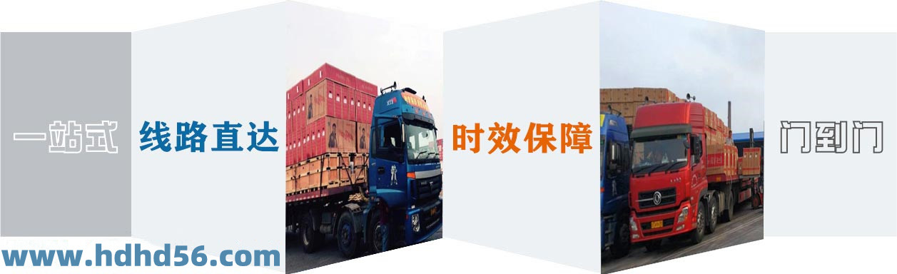 <a href='http://m.rdms.com.cn' target='_blank'><u>邯鄲物流公司</u></a>-邯鄲物流專線